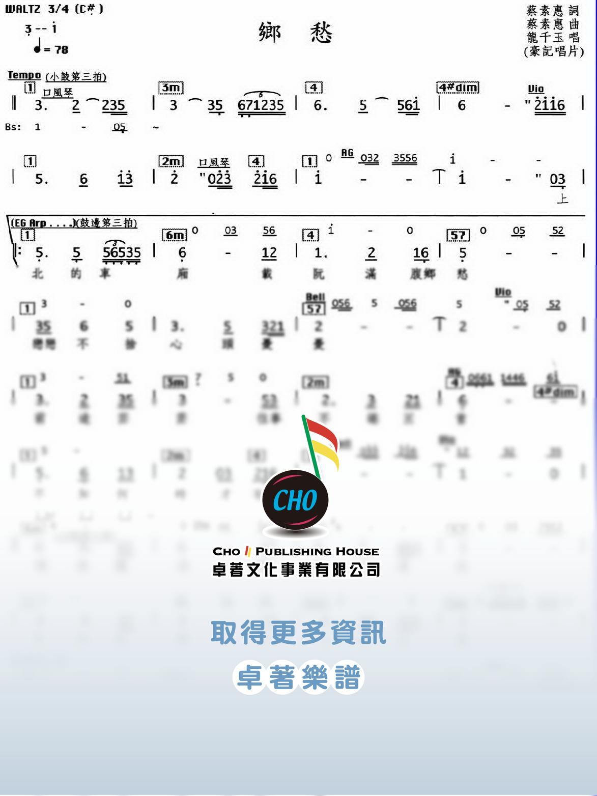 鄉愁